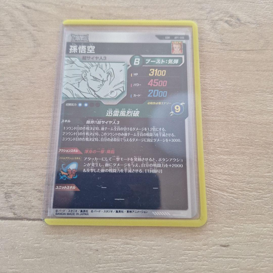 ドラゴンボールスーパーダイバーズアドバンスパックapt-006 孫悟空