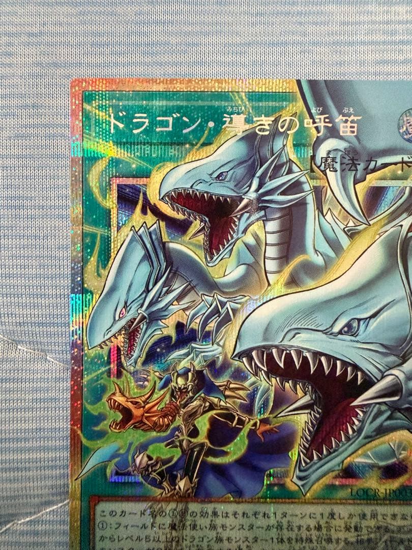 遊戯王　ドラゴン・導きの呼笛　オーバーフレーム　プリシク