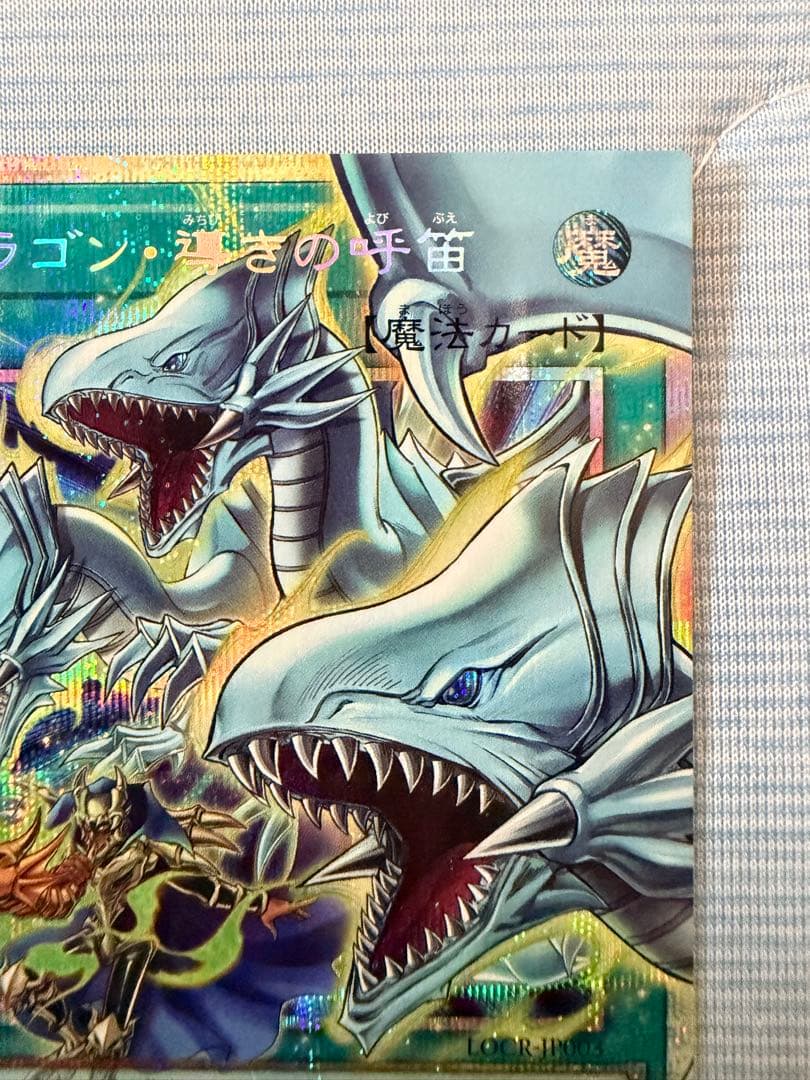 遊戯王　ドラゴン・導きの呼笛　オーバーフレーム　プリシク