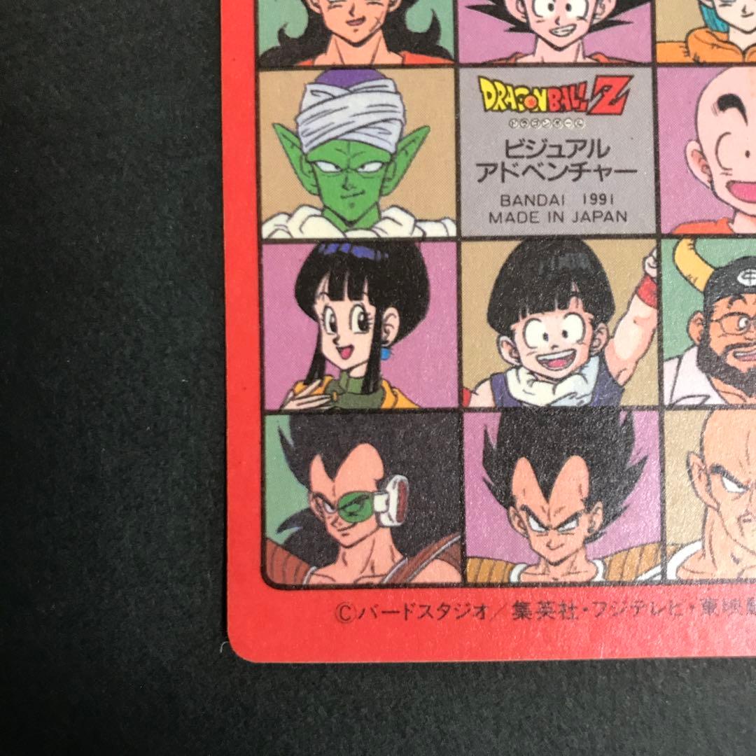 ドラゴンボールカードダス　ビジュアルアドベンチャー　NO43　ハッピー