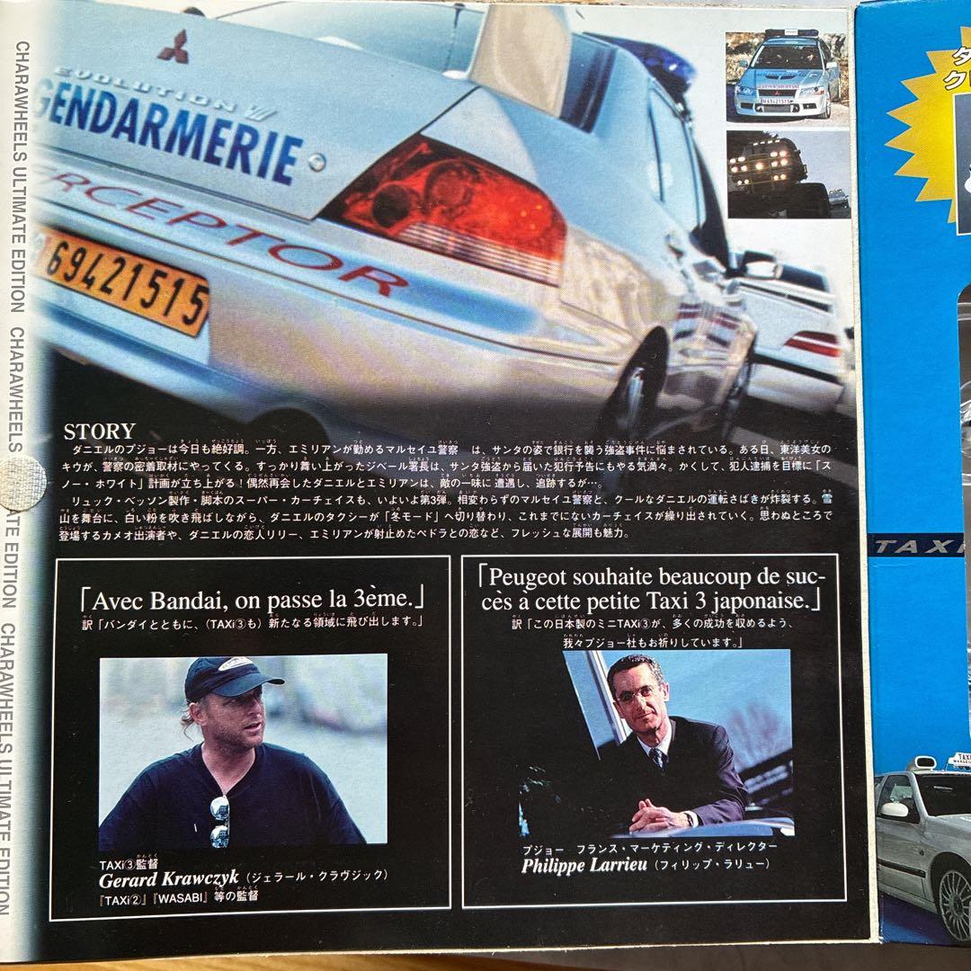 希少 未開封 TAXI3 キャラウィール ミニカーセット バンダイ　タクシー3
