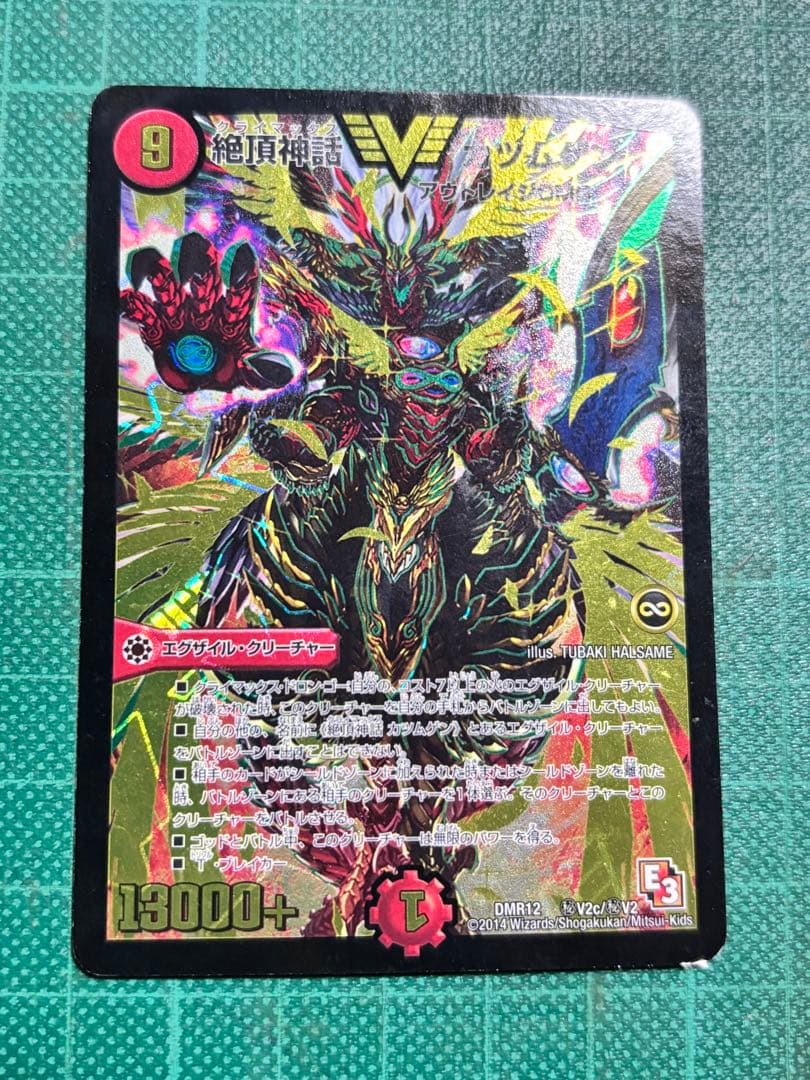 絶頂神話カツムゲン　cシク　金　希少　キズあり　値下げ可