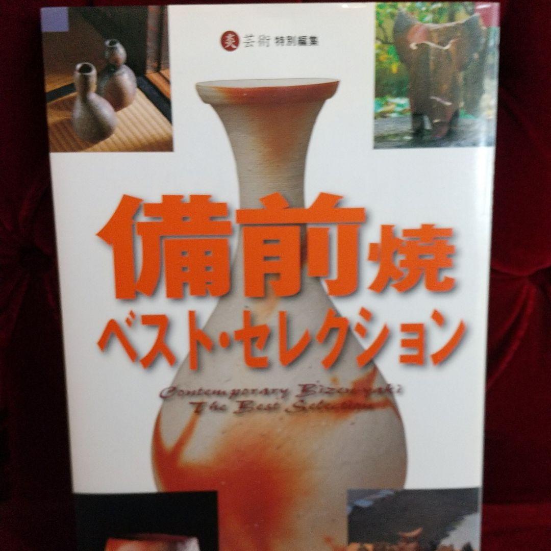 備前焼 吉田浩一作
