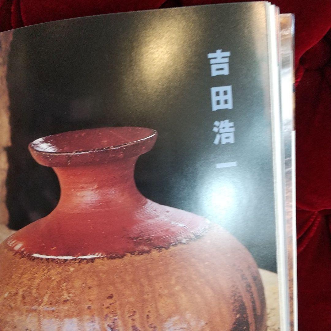 備前焼 吉田浩一作