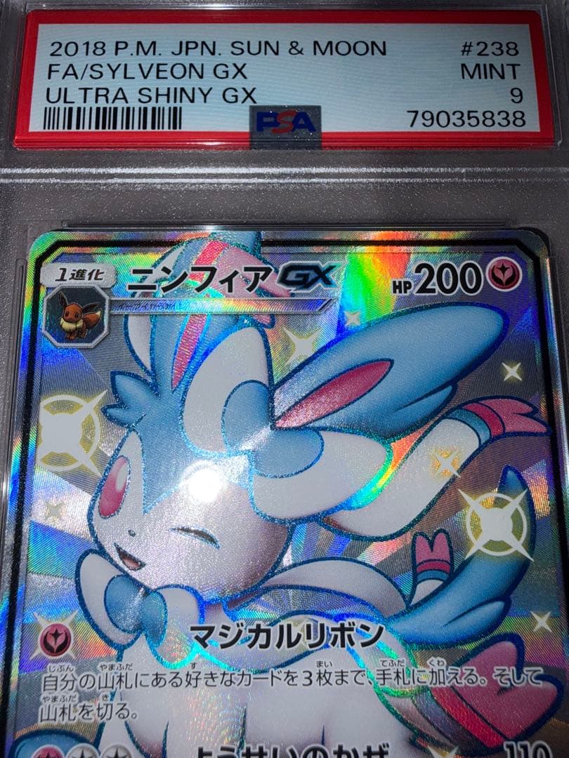 ニンフィアGX SSR ポケモンカード ウルトラシャイニー PSA9