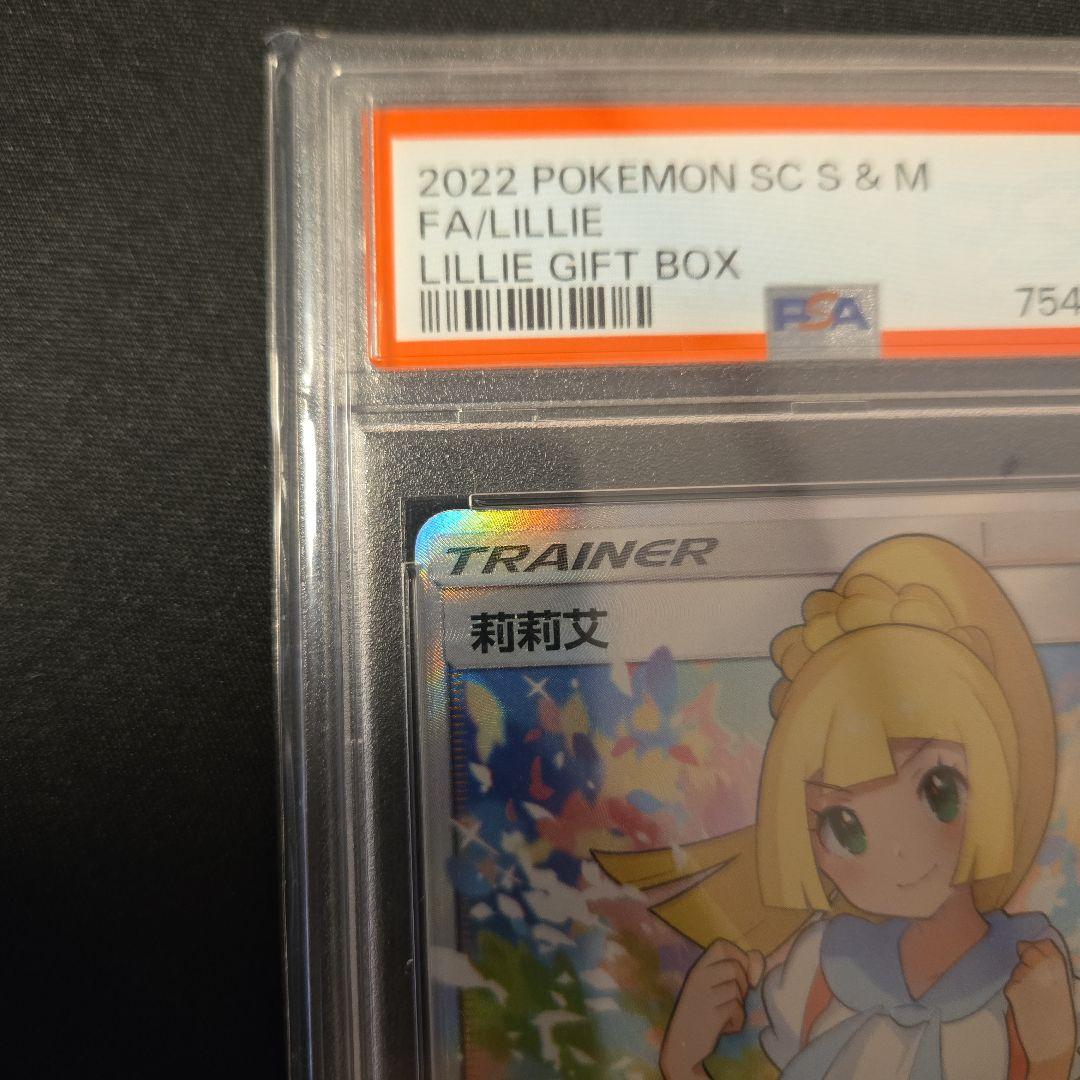 【PSA9】がんばリーリエ 中国語