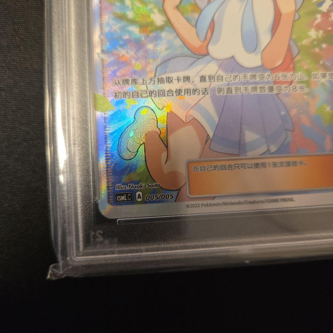 【PSA9】がんばリーリエ 中国語