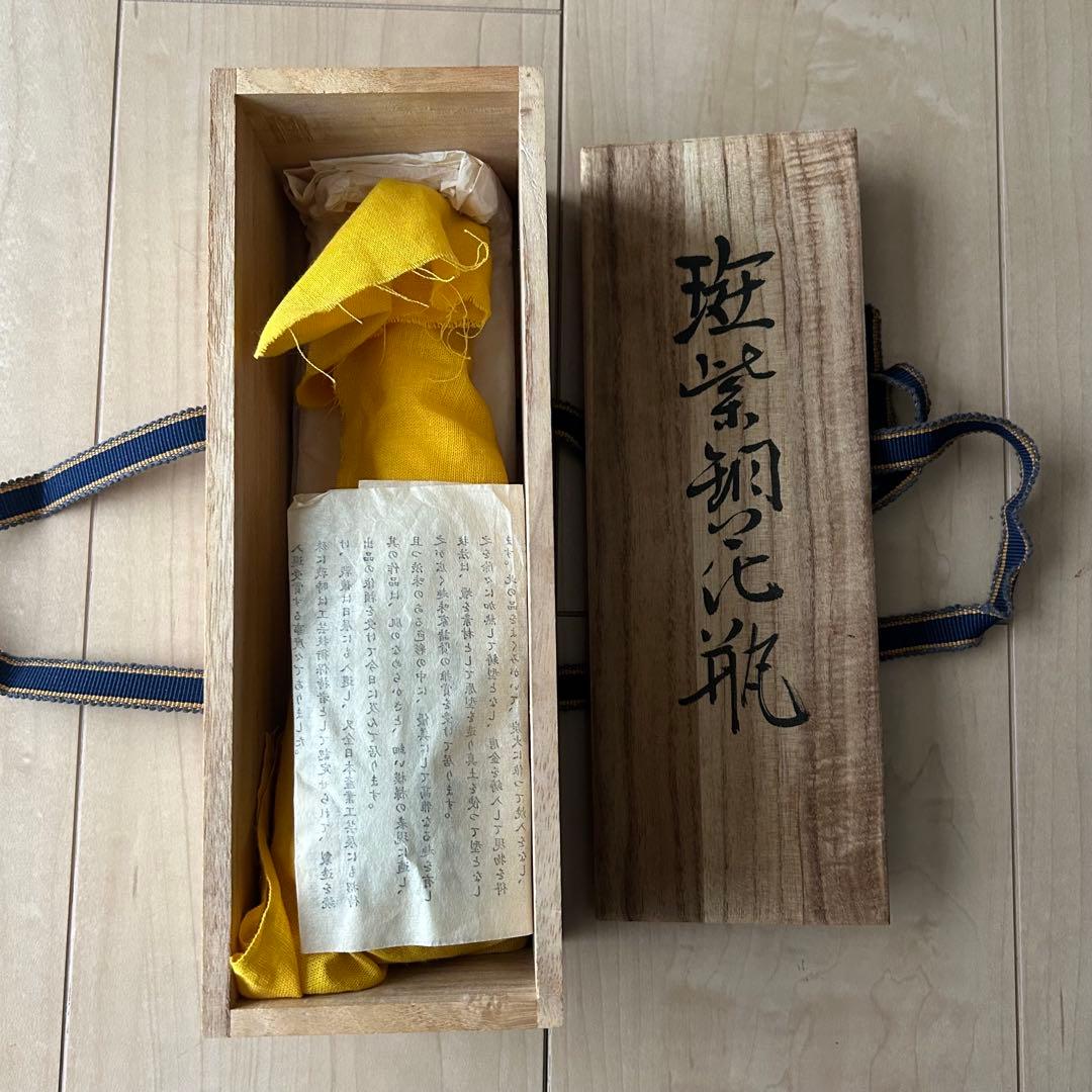 新潟県無形文化財 三代 原惣右衛門 蝋型斑紫銅 [商品名] 栞付き 伝統工芸品