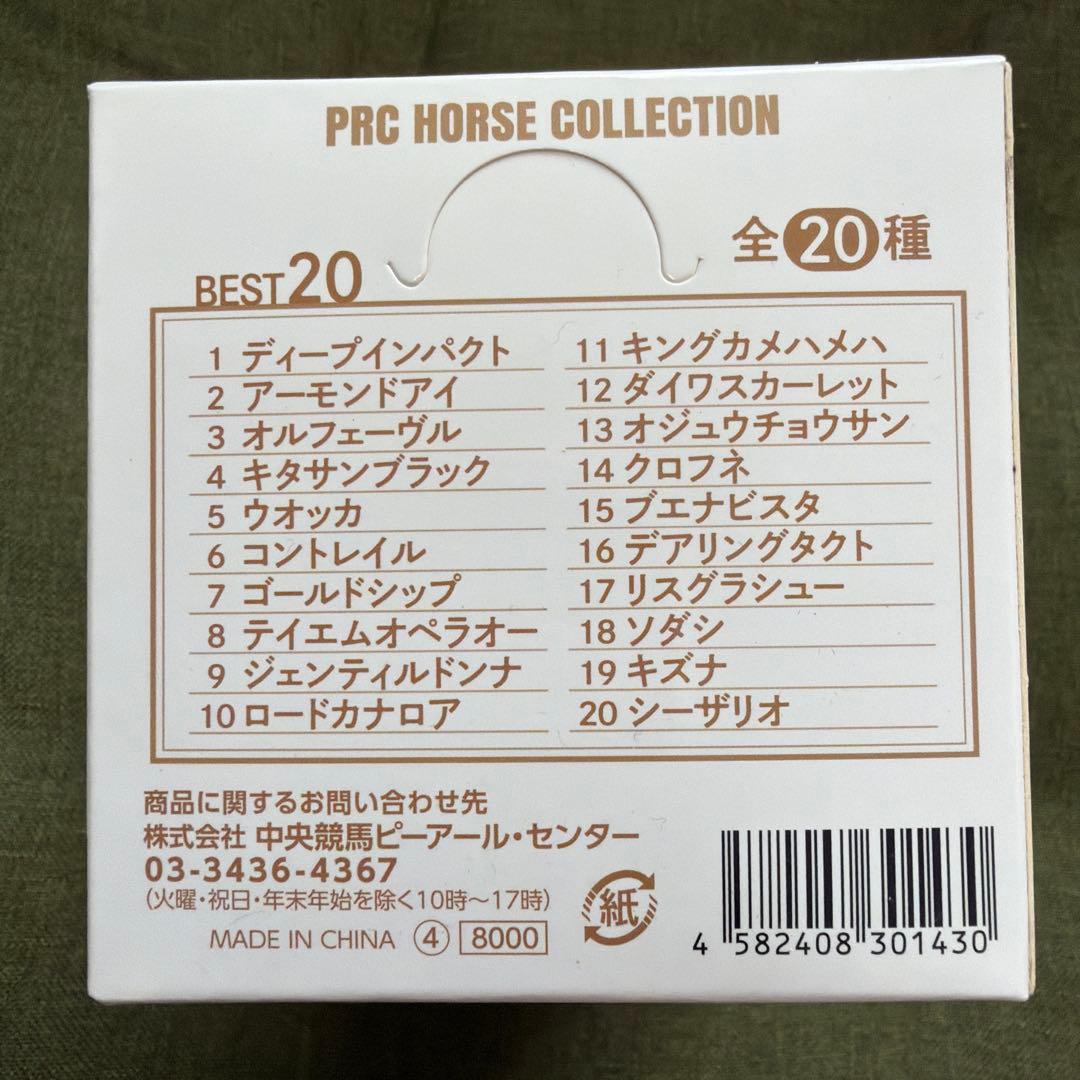 新世紀の名馬　2001-2020 セット