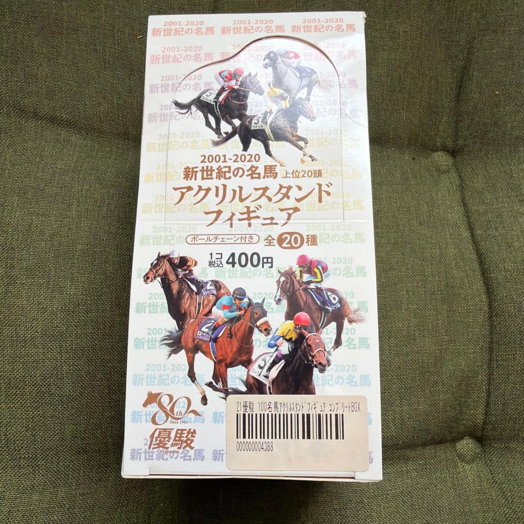 新世紀の名馬　2001-2020 セット