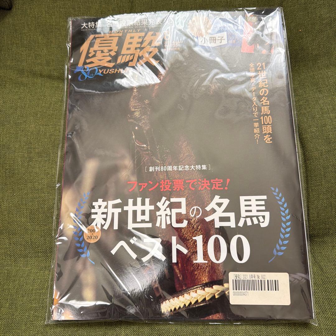 新世紀の名馬　2001-2020 セット