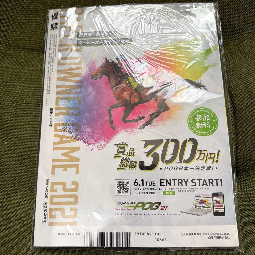 新世紀の名馬　2001-2020 セット