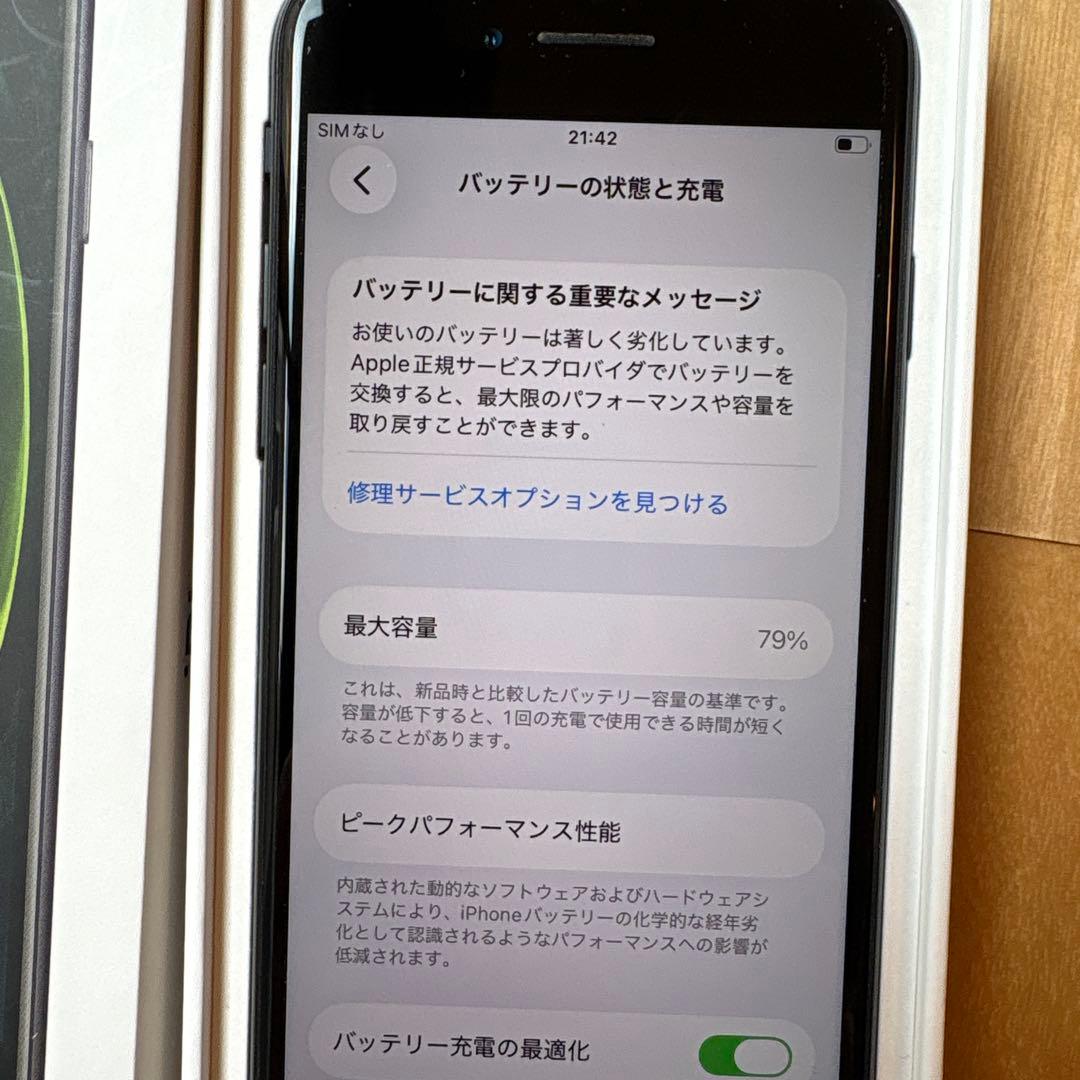 iPhone SE 第2世代 (SE2) 128GB ブラック