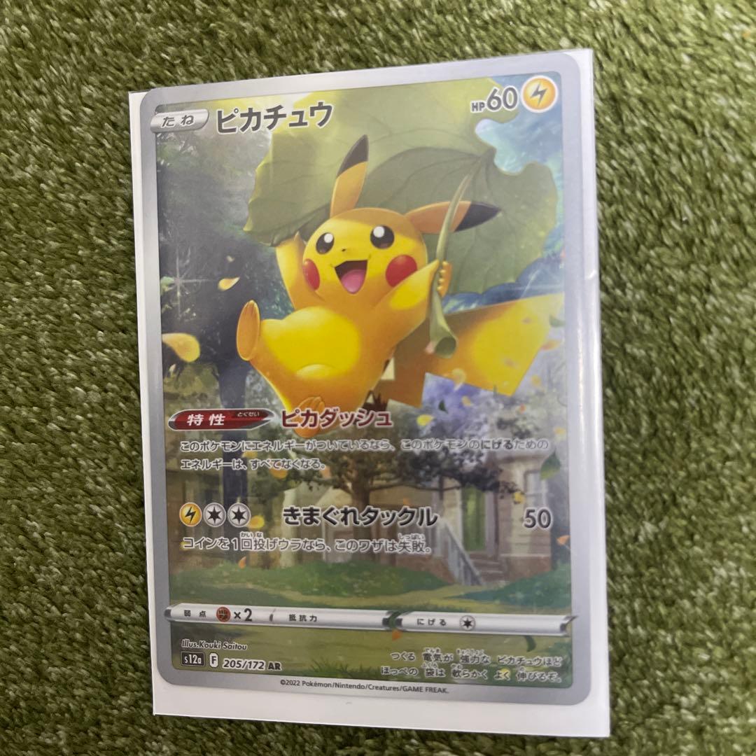 値下げしました！ポケモンカードar９枚セットピカチュウ