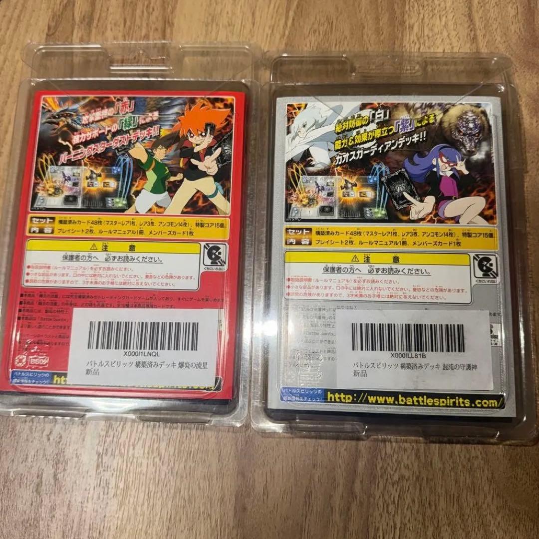 バトルスピリッツ 爆炎の流星＆混沌の守護神 開封済みセット☆