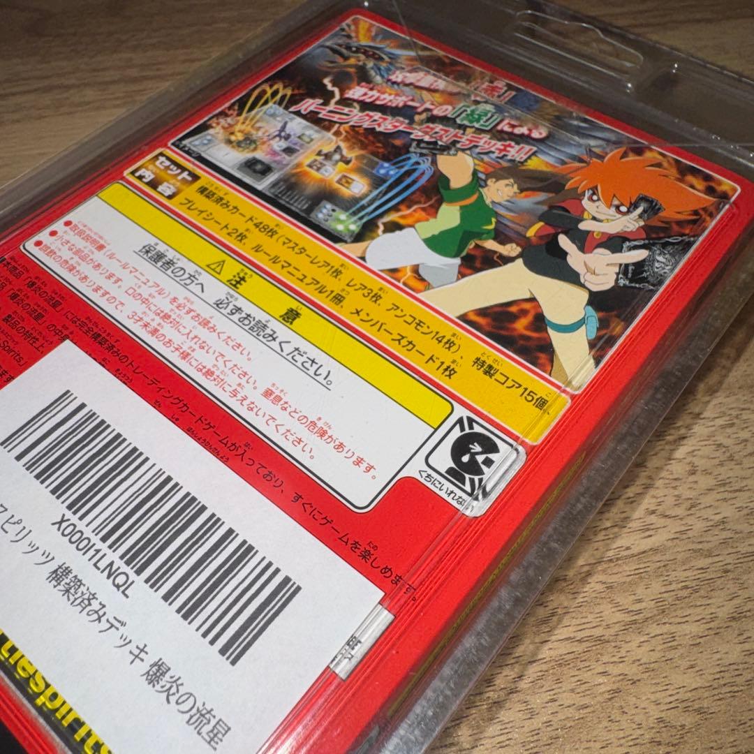 バトルスピリッツ 爆炎の流星＆混沌の守護神 開封済みセット☆