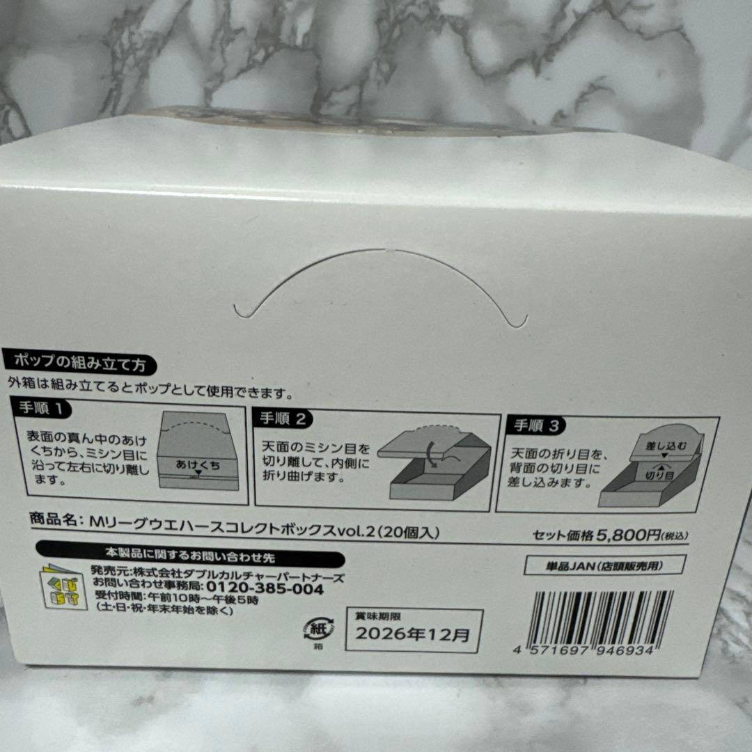 Mリーグウエハースコレクトボックスvol.2 1BOX(20個入)