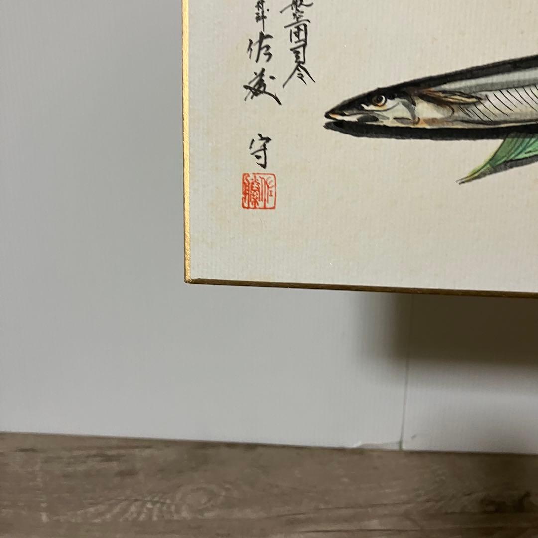 3F 【希少】航空自衛隊 第四航空団司令 御退官記念 色紙（サンマ図）平成7年