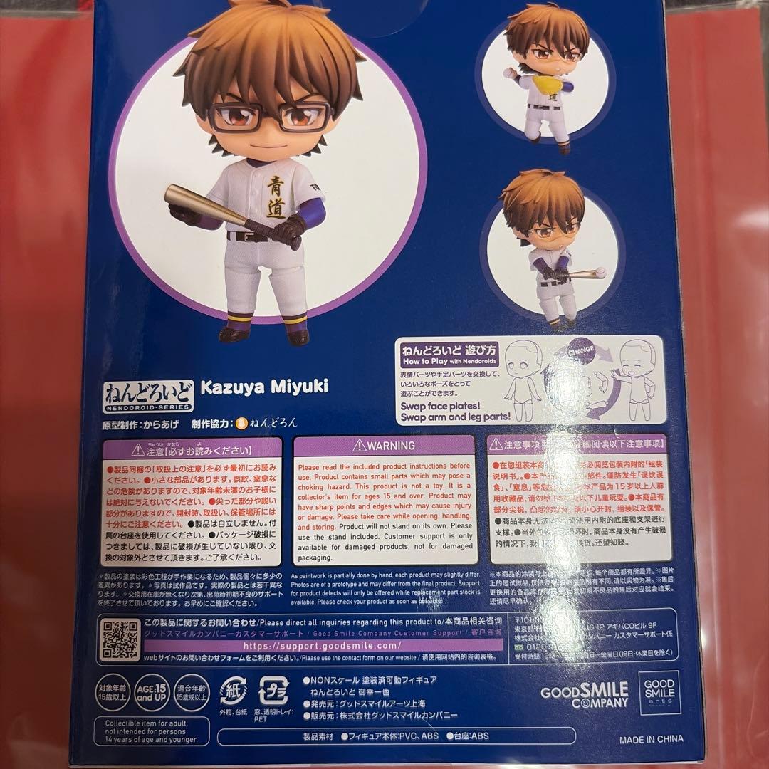 ねんどろいど　ダイヤのA 御幸一也