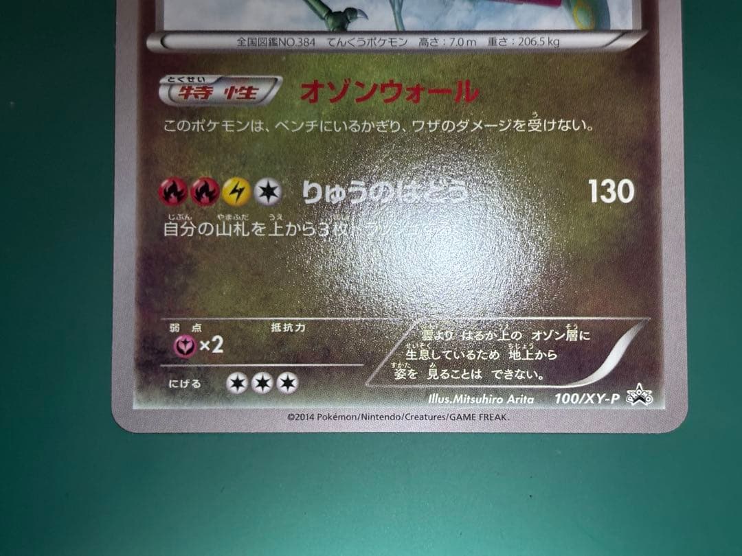 【週末特価】ポケモンカード レックウザ 100/XY-P イラストコレクション