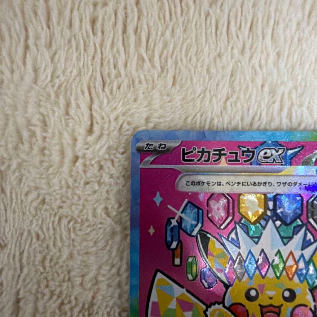 ピカチュウex SAR megaドリームex