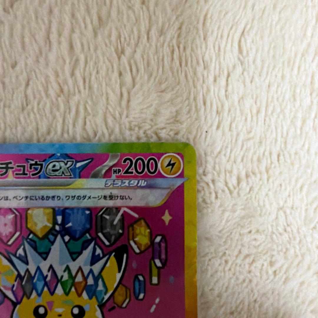 ピカチュウex SAR megaドリームex