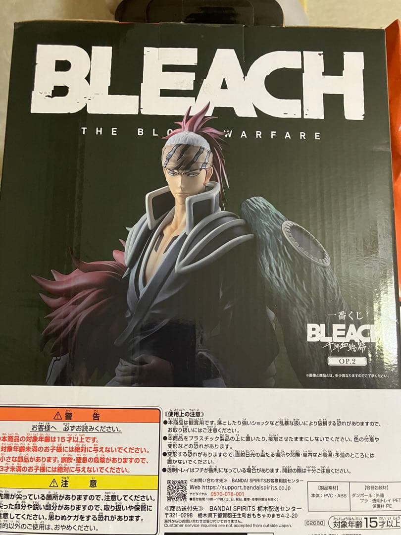 BLEACH 阿散井恋次　一番くじ　フィギュア
