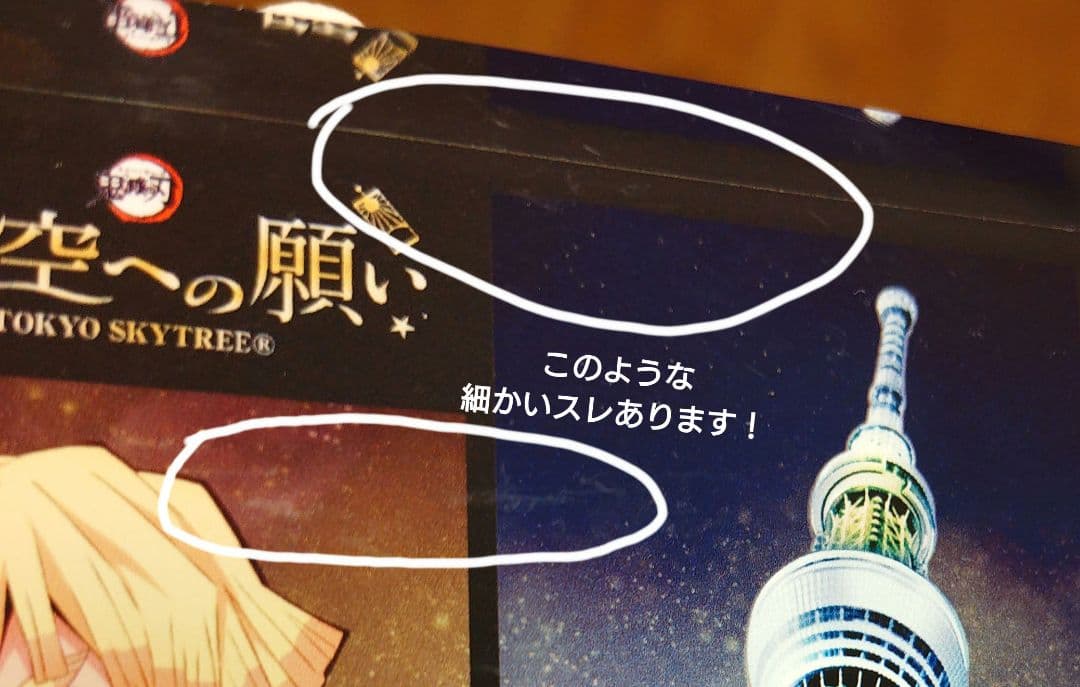 鬼滅の刃　我妻善逸　天空への願い　アクリルオーナメント　スカイツリー