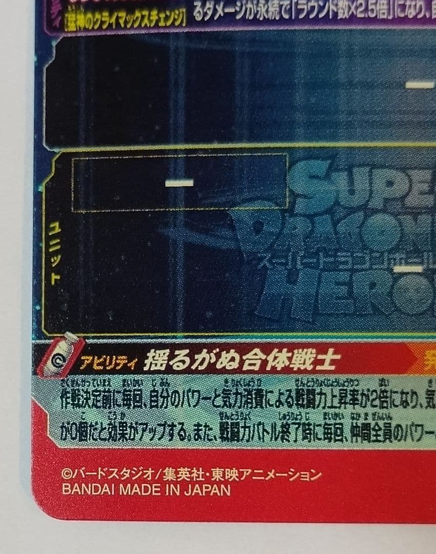 ホ*プ様 スーパードラゴンボールヒーローズ MM4-SEC