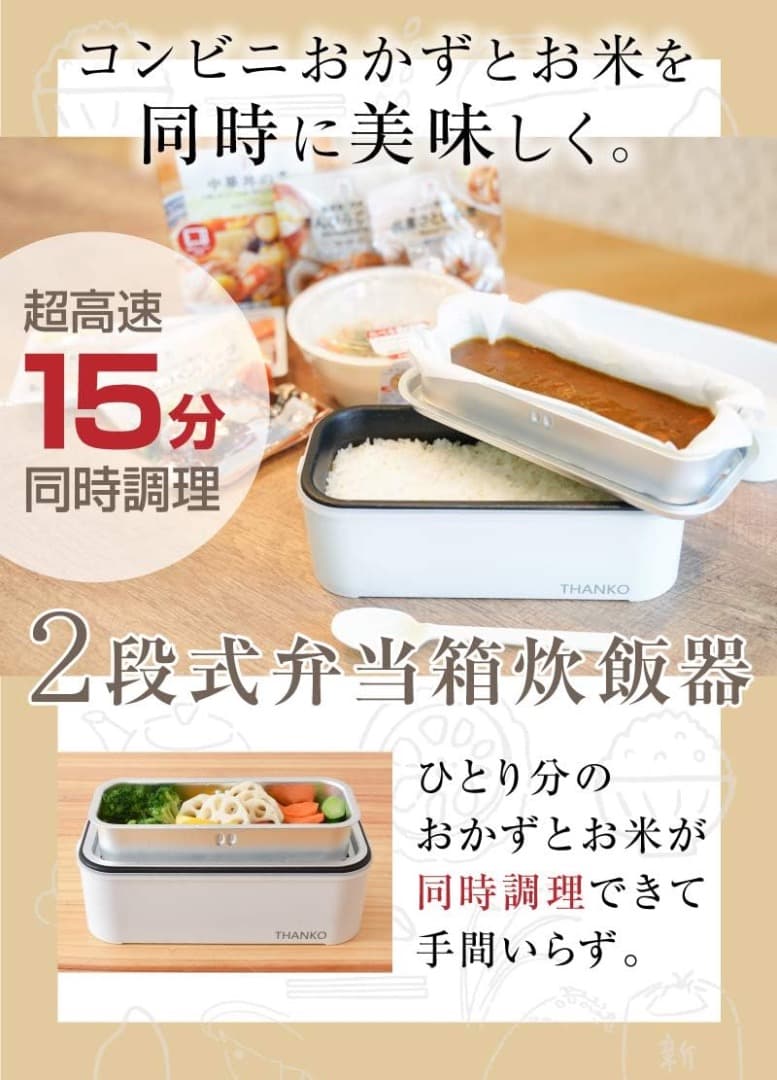 炊飯器 1合炊き　弁当箱 お米もおかずもこれ一台