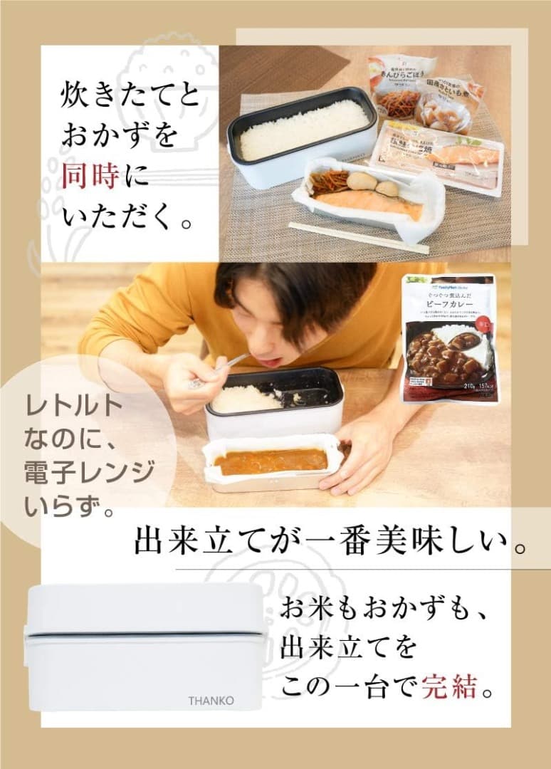 炊飯器 1合炊き　弁当箱 お米もおかずもこれ一台