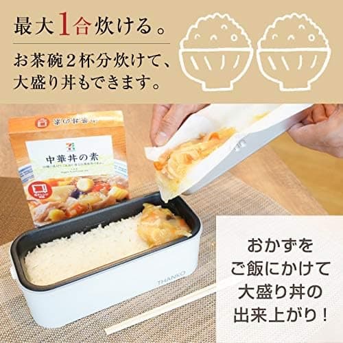 炊飯器 1合炊き　弁当箱 お米もおかずもこれ一台