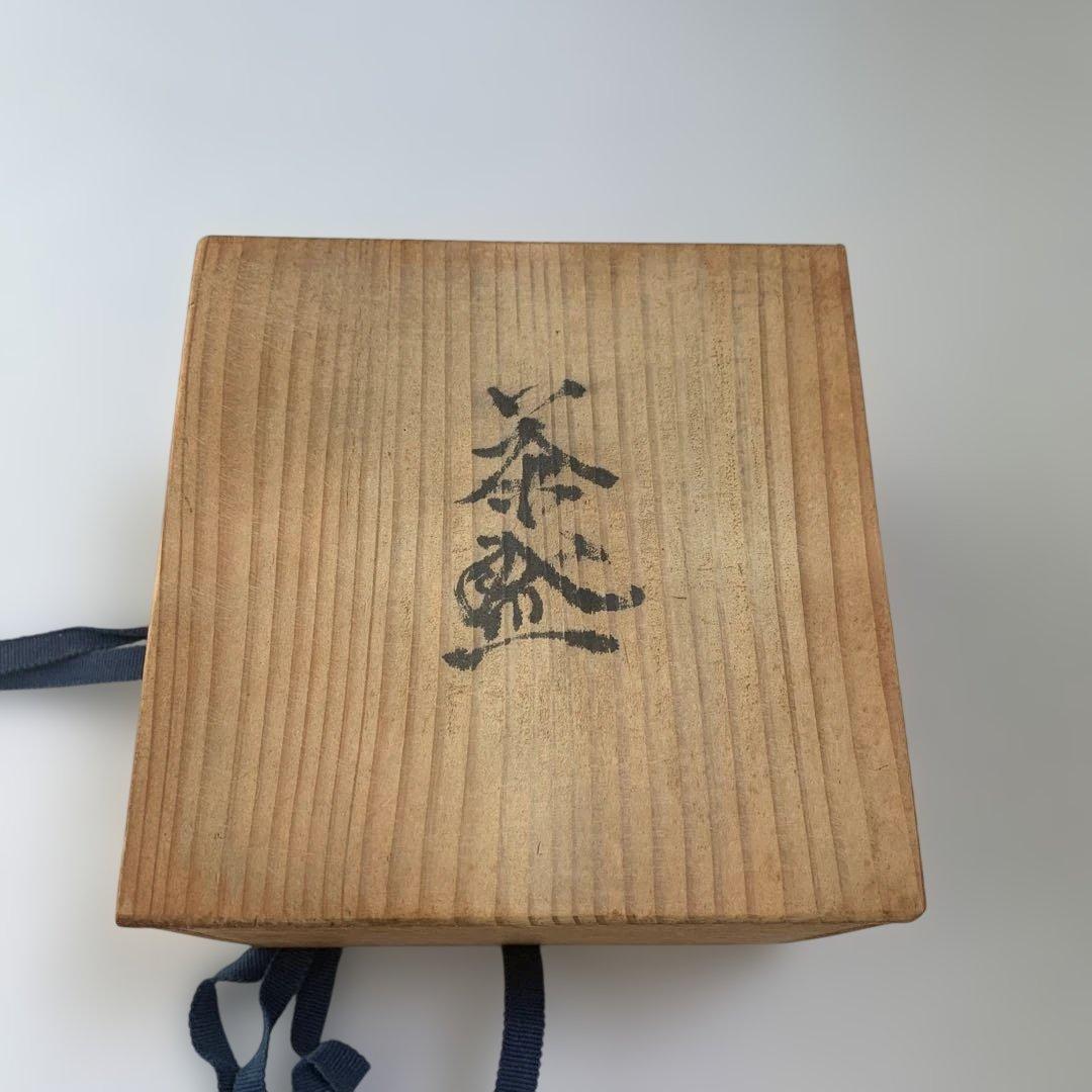 【木箱付き】焦茶色　茶盛