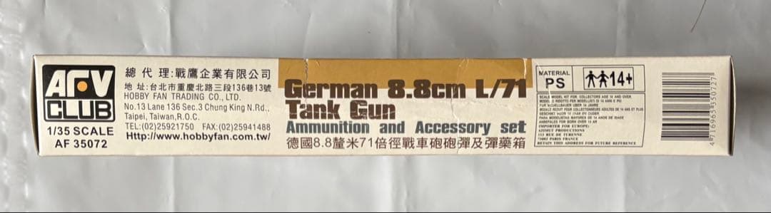 AFVクラブ1/35ナースホルン & 8.8cm Pak43/41用弾薬セット