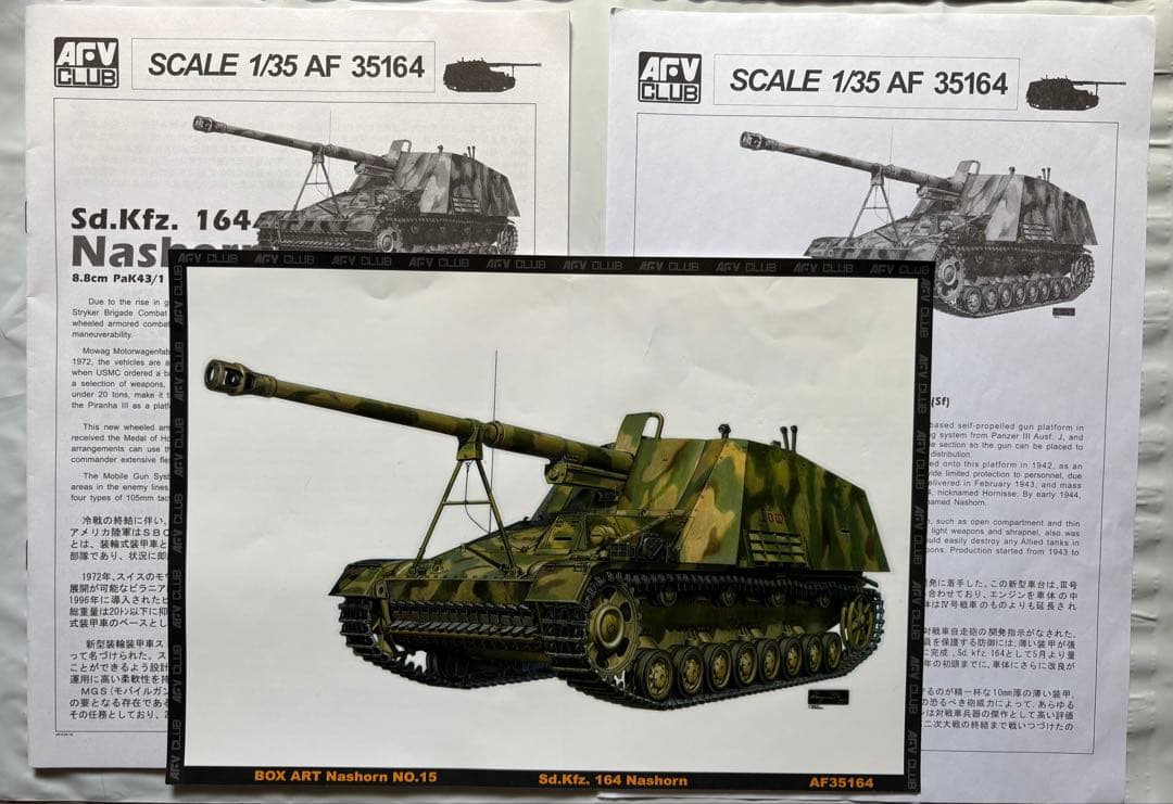 AFVクラブ1/35ナースホルン & 8.8cm Pak43/41用弾薬セット