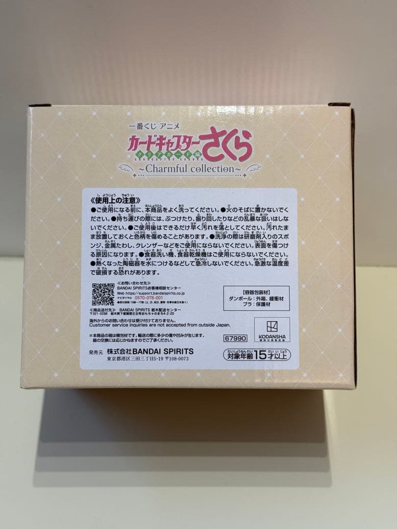 カードキャプターさくら 一番くじA賞&C賞セット