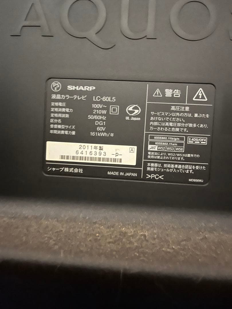【引取限定 香川】60インチ SHARP AQUOS LC-60L5 動作良好