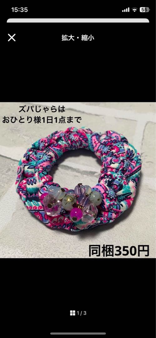 ももち☆様 じゃらじゃら ハンドメイド☆ズパじゃら☆ビーズ ヘアゴム シュシュ1