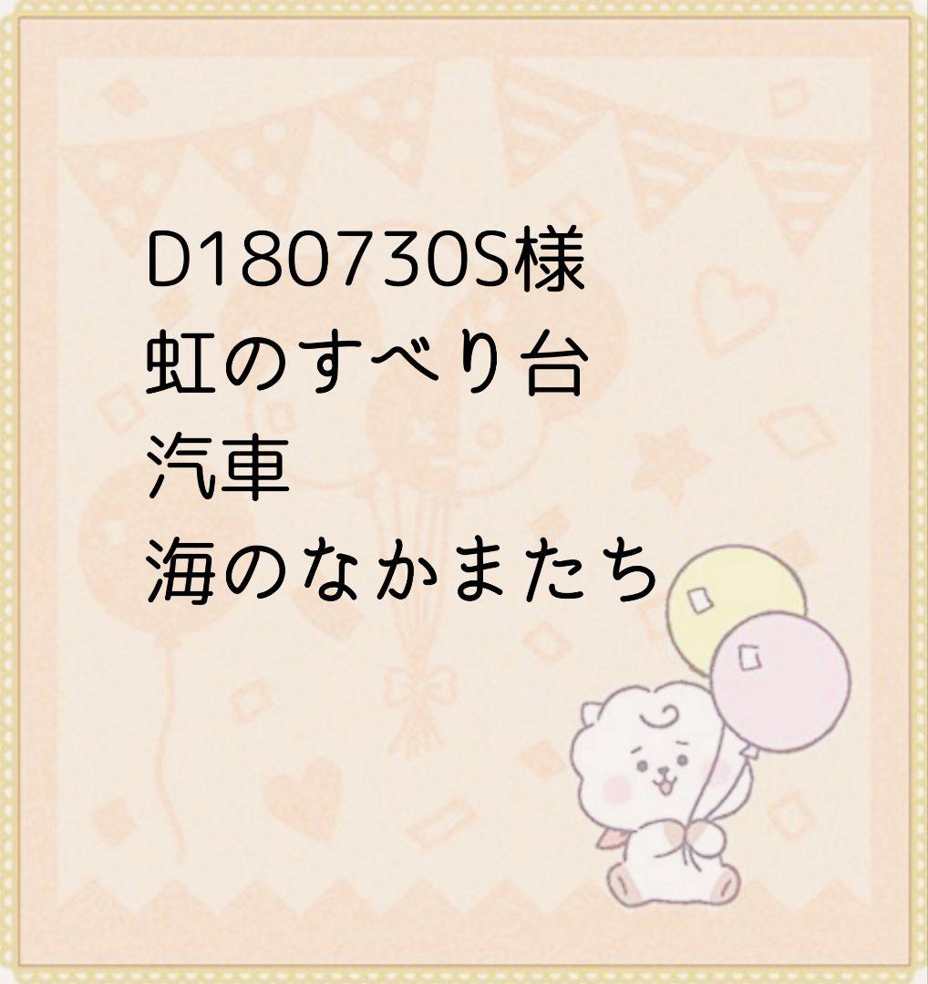 D180730S様 壁面飾り 3点
