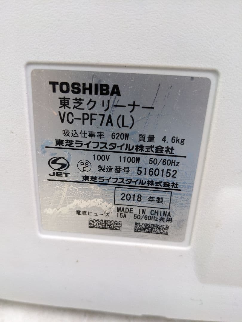 TOSHIBA 東芝 VC-PF7A-L 紙パック式掃除機 2018年製