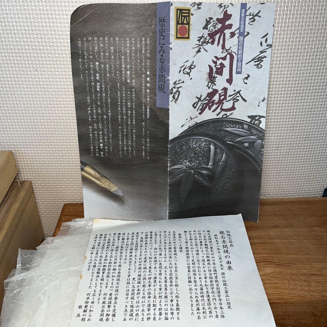 ⭕️赤間硯　大型共蓋付き硯　清風作　新品美品　梅花彫刻　20cm超え　墨持ち良い
