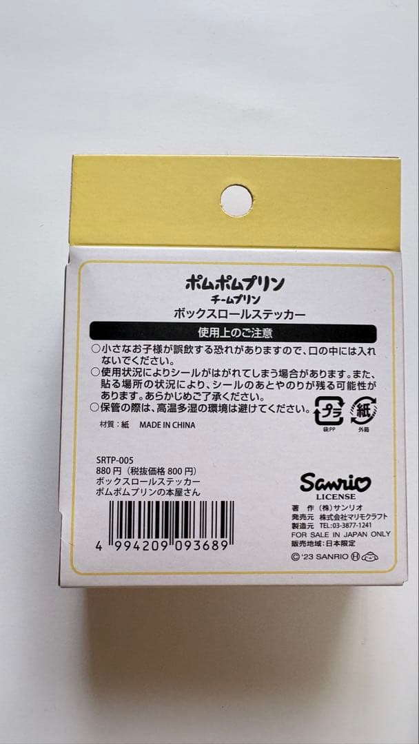 ポムポムプリンまとめ売り