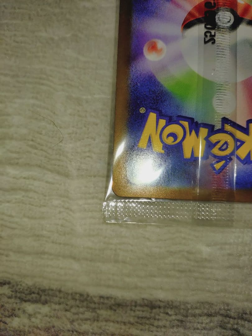 トウホクのピカチュウ　未開封