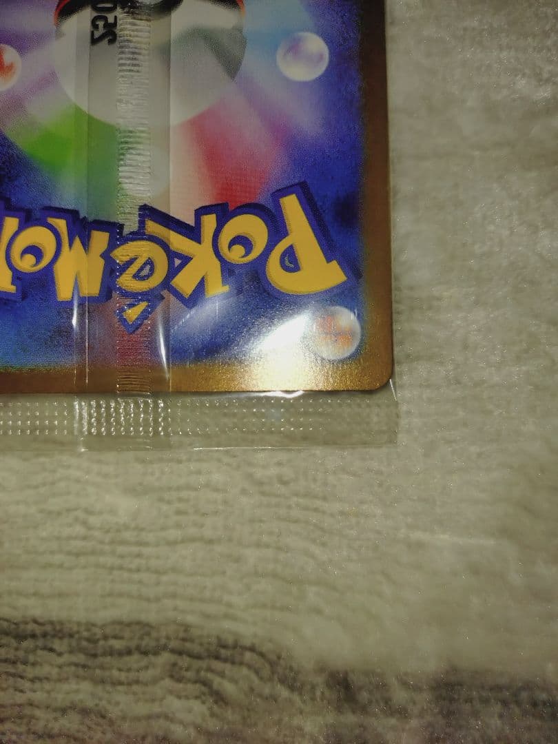 トウホクのピカチュウ　未開封