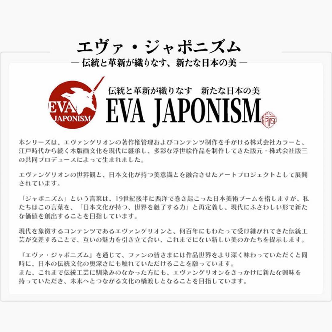 エヴァ浮世絵「箱根八里美人三画揃 マリ」　共通カラー単品　版三