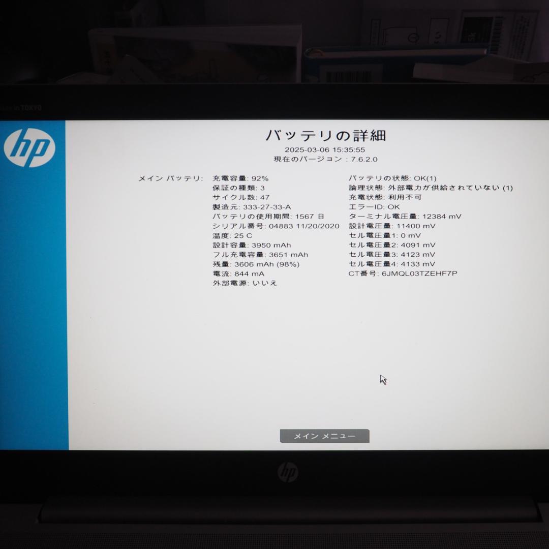 HP ProBook 450 G7　Win11 Pro