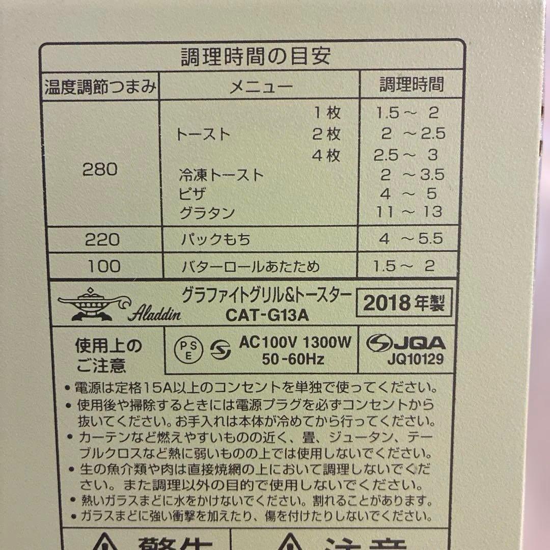 Aladdin グラファイト トースター 【未使用 グリルパン＋ネット付】