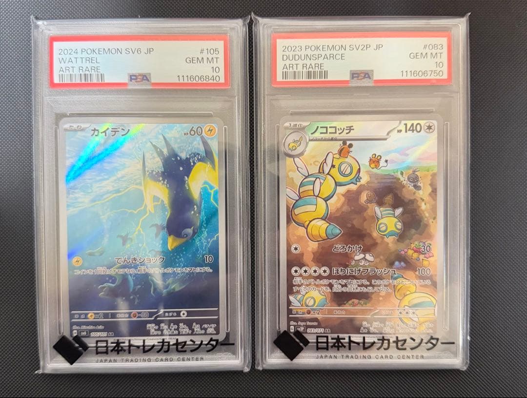 PSA10 7枚まとめ売り