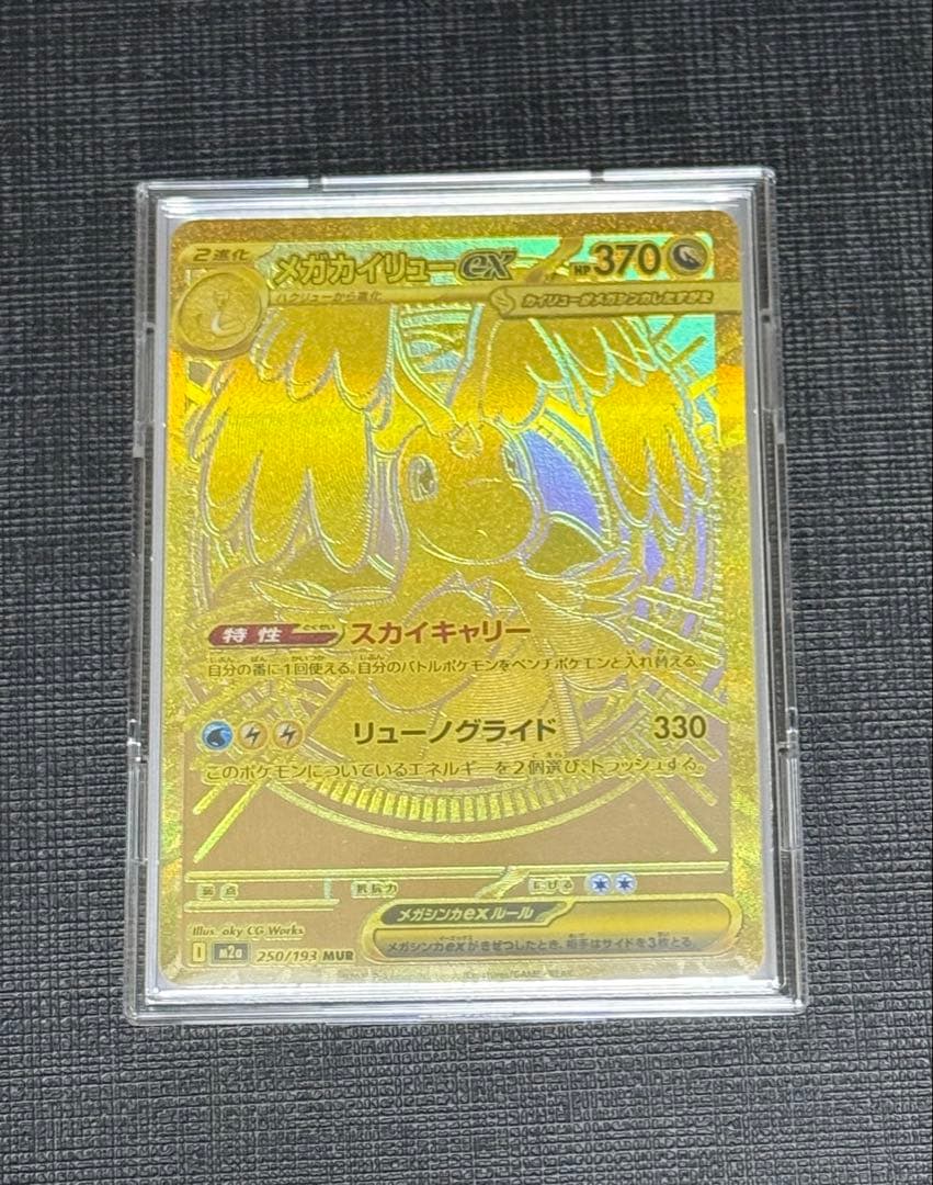 【極美品】 ポケカ メガカイリューex MUR