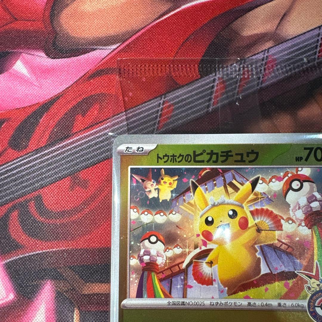 トウホクのピカチュウ　パック未開封